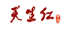 天生红是什么牌子_天生红品牌怎么样?