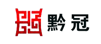 黔冠是什么牌子_黔冠品牌怎么样?