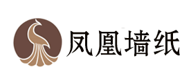 凤凰墙纸是什么牌子_凤凰墙纸品牌怎么样?