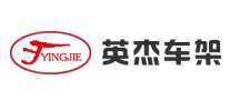 YINGJIE是什么牌子_英杰车架品牌怎么样?
