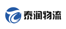 泰润物流装备是什么牌子_泰润物流装备品牌怎么样?