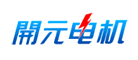 开元电机是什么牌子_开元电机品牌怎么样?