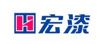 宏漆是什么牌子_宏漆品牌怎么样?