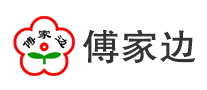 傅家边是什么牌子_傅家边品牌怎么样?