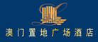 澳门置地是什么牌子_澳门置地品牌怎么样?