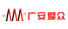 广安爱众是什么牌子_广安爱众品牌怎么样?