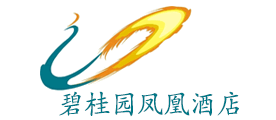 碧桂园凤凰酒店是什么牌子_碧桂园凤凰酒店品牌怎么样?