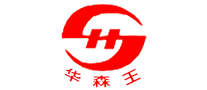 华森王是什么牌子_华森王品牌怎么样?