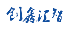 创鑫汇智是什么牌子_创鑫汇智品牌怎么样?