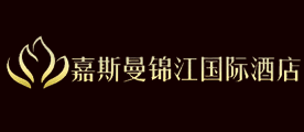 嘉斯曼锦江国际酒店是什么牌子_嘉斯曼锦江国际酒店品牌怎么样?