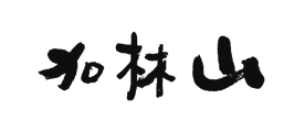 加林山是什么牌子_加林山品牌怎么样?