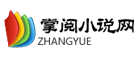 掌阅是什么牌子_掌阅品牌怎么样?