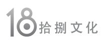 拾捌文化是什么牌子_拾捌文化品牌怎么样?