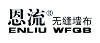 ENLIU是什么牌子_恩流品牌怎么样?