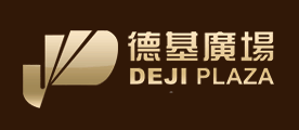 dejiplaza是什么牌子_德基广场品牌怎么样?