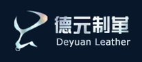 德元制革是什么牌子_德元制革品牌怎么样?