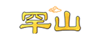 罕山牌是什么牌子_罕山牌品牌怎么样?