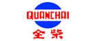 QUANCHAI是什么牌子_全柴品牌怎么样?