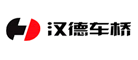 HanDe是什么牌子_汉德品牌怎么样?
