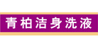 青柏是什么牌子_青柏品牌怎么样?