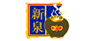 新泉是什么牌子_新泉品牌怎么样?