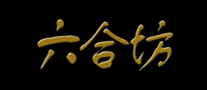六合坊是什么牌子_六合坊品牌怎么样?