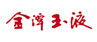 金潭玉液是什么牌子_金潭玉液品牌怎么样?