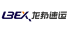 LBEX是什么牌子_龙邦速运品牌怎么样?