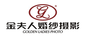 金夫人婚纱摄影是什么牌子_金夫人婚纱摄影品牌怎么样?