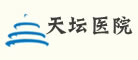 北京天坛医院是什么牌子_北京天坛医院品牌怎么样?