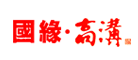 国缘高沟是什么牌子_国缘高沟品牌怎么样?