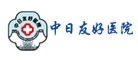 中日友好医院是什么牌子_中日友好医院品牌怎么样?