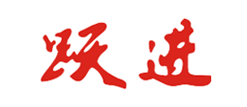 跃进是什么牌子_跃进品牌怎么样?