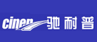 cinep是什么牌子_驰耐普品牌怎么样?
