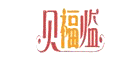 贝福临是什么牌子_贝福临品牌怎么样?