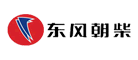 东风朝柴是什么牌子_东风朝柴品牌怎么样?