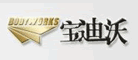 宝迪沃是什么牌子_宝迪沃品牌怎么样?