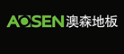 AOSEN是什么牌子_澳森地板品牌怎么样?