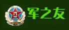 军之友是什么牌子_军之友品牌怎么样?