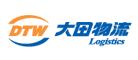 DTW是什么牌子_大田物流品牌怎么样?