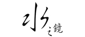 水之镜是什么牌子_水之镜品牌怎么样?