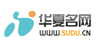 华夏名网是什么牌子_华夏名网品牌怎么样?