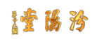 汾阳堂是什么牌子_汾阳堂品牌怎么样?
