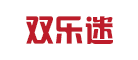 双乐迷是什么牌子_双乐迷品牌怎么样?