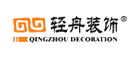 轻舟装饰是什么牌子_轻舟装饰品牌怎么样?