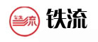 铁流是什么牌子_铁流品牌怎么样?