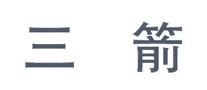 三箭是什么牌子_三箭品牌怎么样?