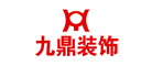 九鼎装饰是什么牌子_九鼎装饰品牌怎么样?