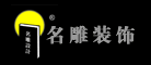 名雕装饰是什么牌子_名雕装饰品牌怎么样?