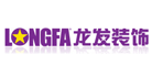 LONGFA是什么牌子_龙发装饰品牌怎么样?